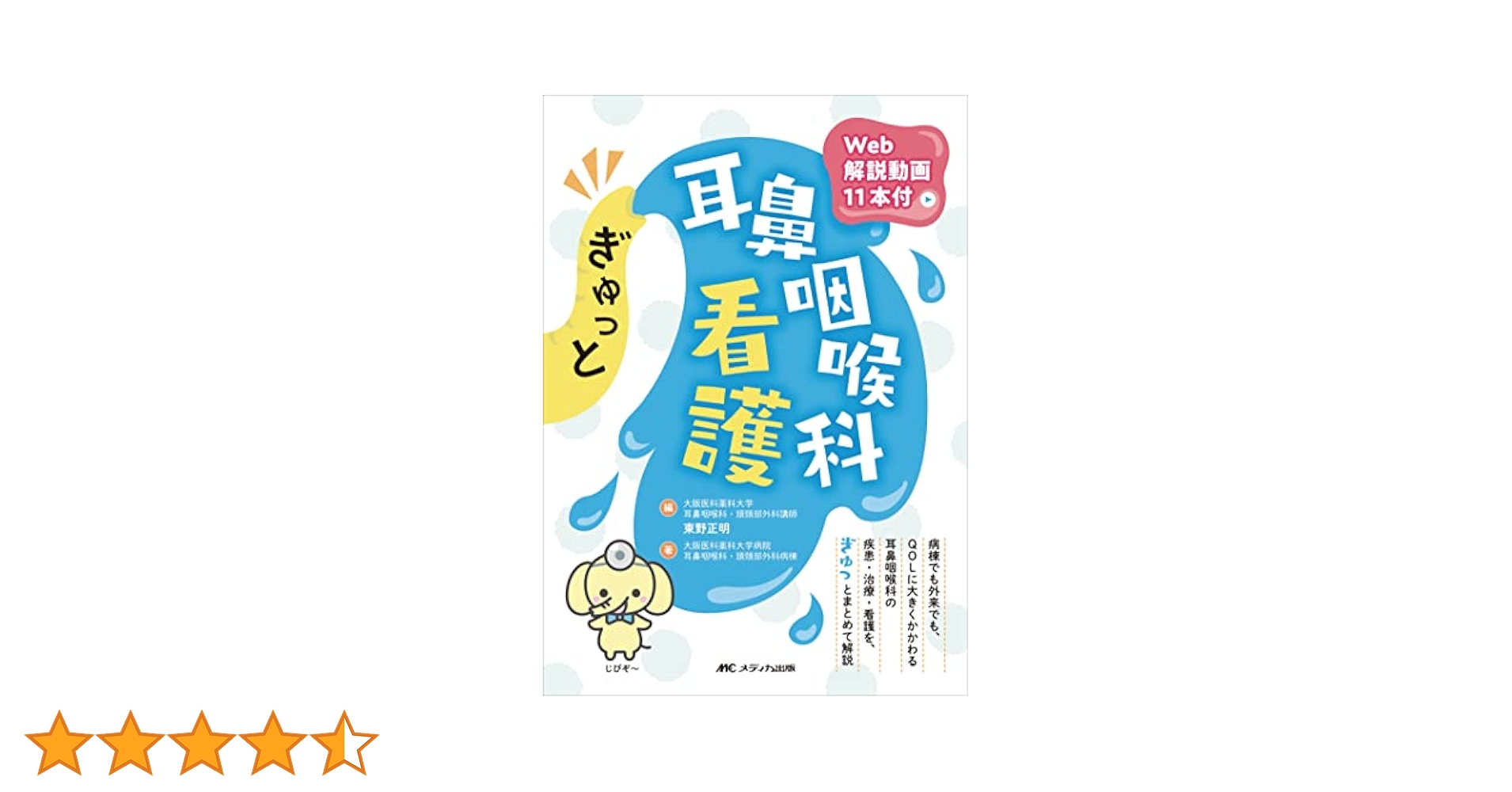 耳鼻咽喉科専門書10冊セット main_otorhinolaryngology_sp.png